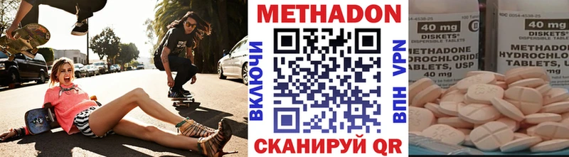 Метадон methadone Комсомольск